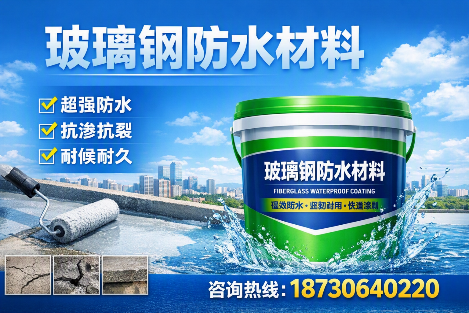 如何选择适合的玻璃钢防水材料？济南 采购指南