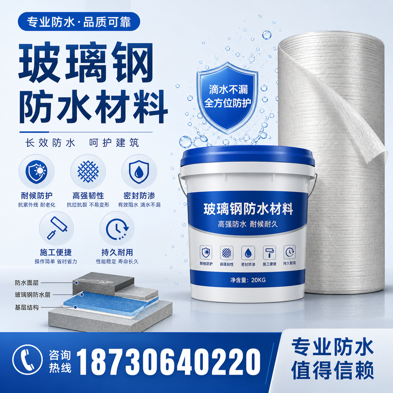 如何选择适合的玻璃钢防水材料?济南 采购指南