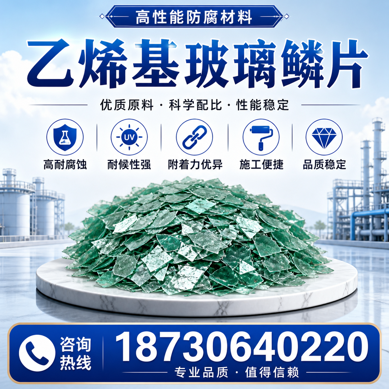 乙烯基玻璃鳞片的优势与应用领域解析，适合在 济南 的企业使用
