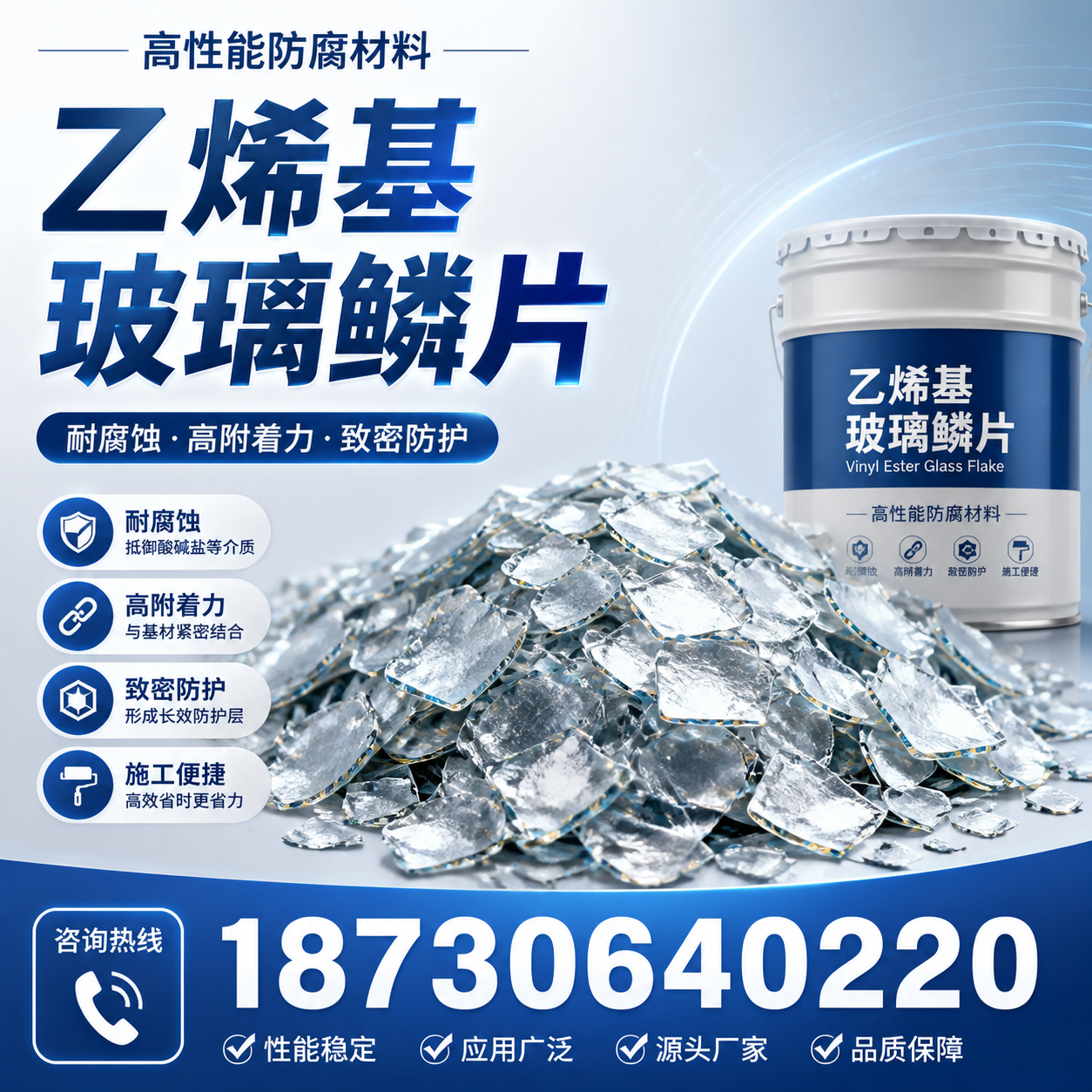 乙烯基玻璃鳞片的优势与应用领域解析，适合在 济南 的企业使用
